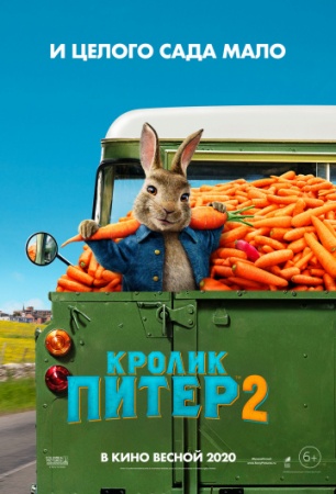 Кролик Питер 2 (2020) смотреть онлайн бесплатно на ок фильм